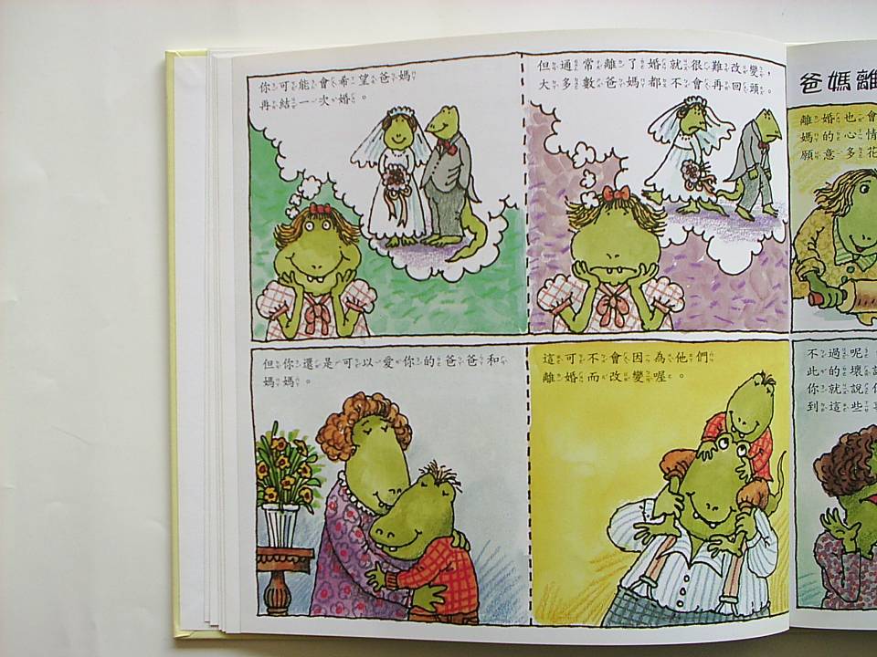 恐龙离婚记 (09),绘本,绘本故事,绘本阅读,故事书,童书,图画书,课外阅读